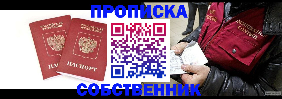 прописка паспорт в Скопине