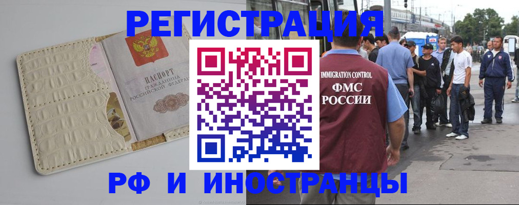 прописка законно в Скопине