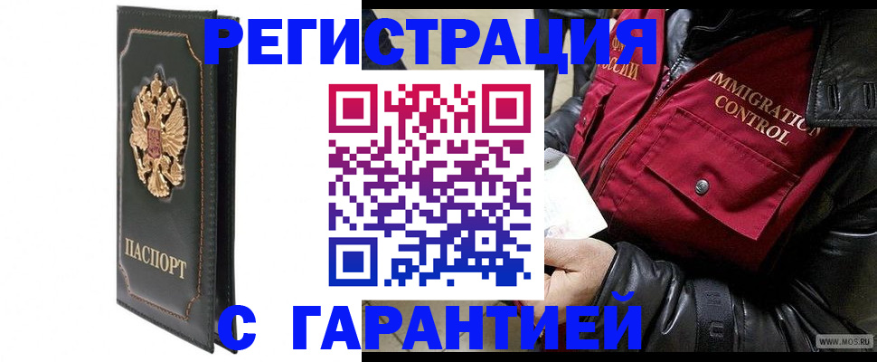 прописка гарантия в Скопине